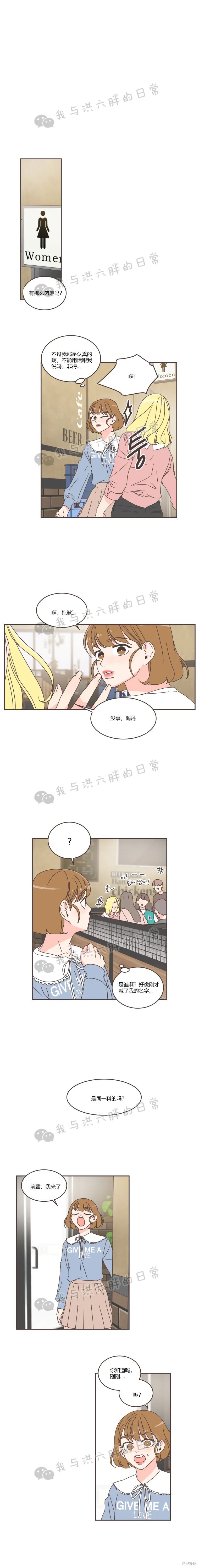 《取向狙击的他》漫画最新章节第47话免费下拉式在线观看章节第【6】张图片