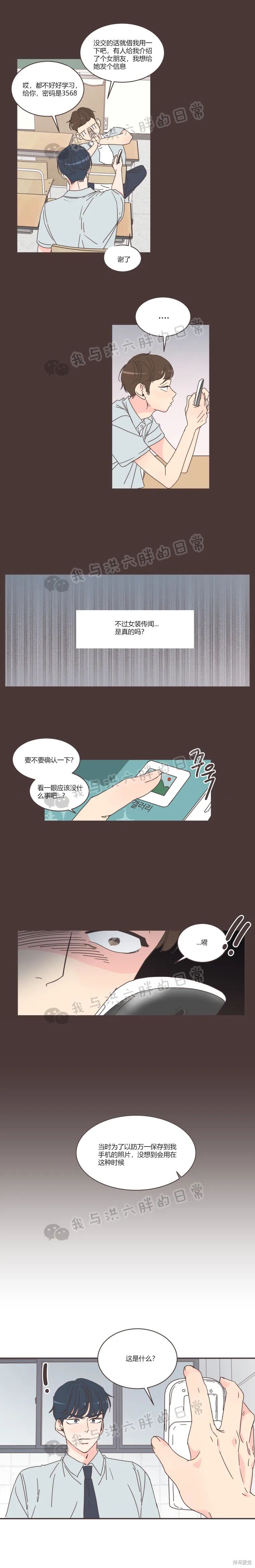 《取向狙击的他》漫画最新章节第73话免费下拉式在线观看章节第【4】张图片