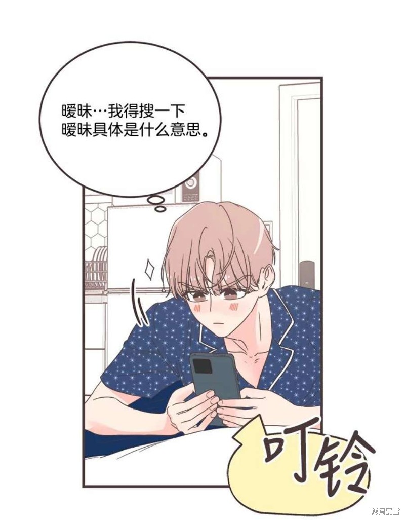 《取向狙击的他》漫画最新章节第155话免费下拉式在线观看章节第【97】张图片
