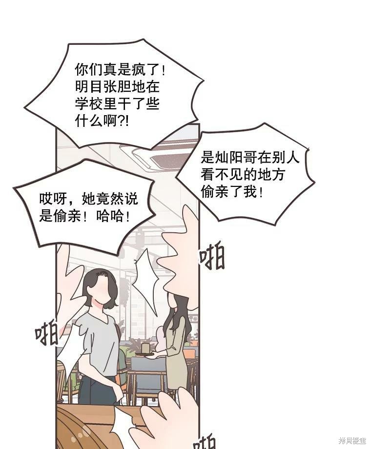 《取向狙击的他》漫画最新章节第104话免费下拉式在线观看章节第【73】张图片