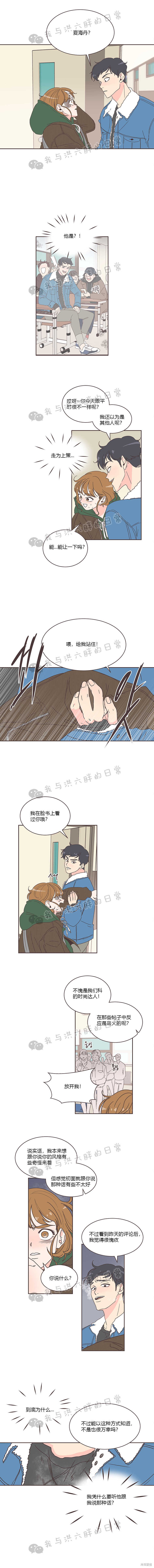 《取向狙击的他》漫画最新章节第3话免费下拉式在线观看章节第【7】张图片