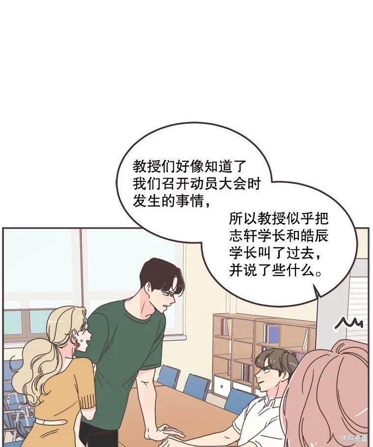 《取向狙击的他》漫画最新章节第119话免费下拉式在线观看章节第【42】张图片