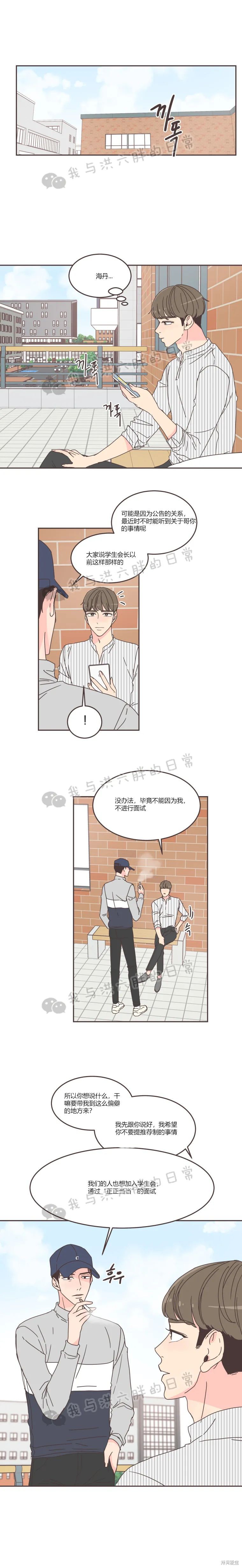 《取向狙击的他》漫画最新章节第64话免费下拉式在线观看章节第【6】张图片