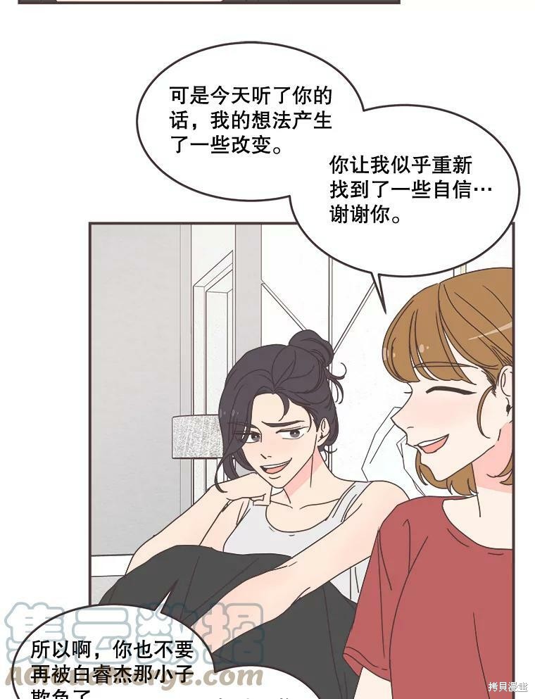 《取向狙击的他》漫画最新章节第94话免费下拉式在线观看章节第【86】张图片