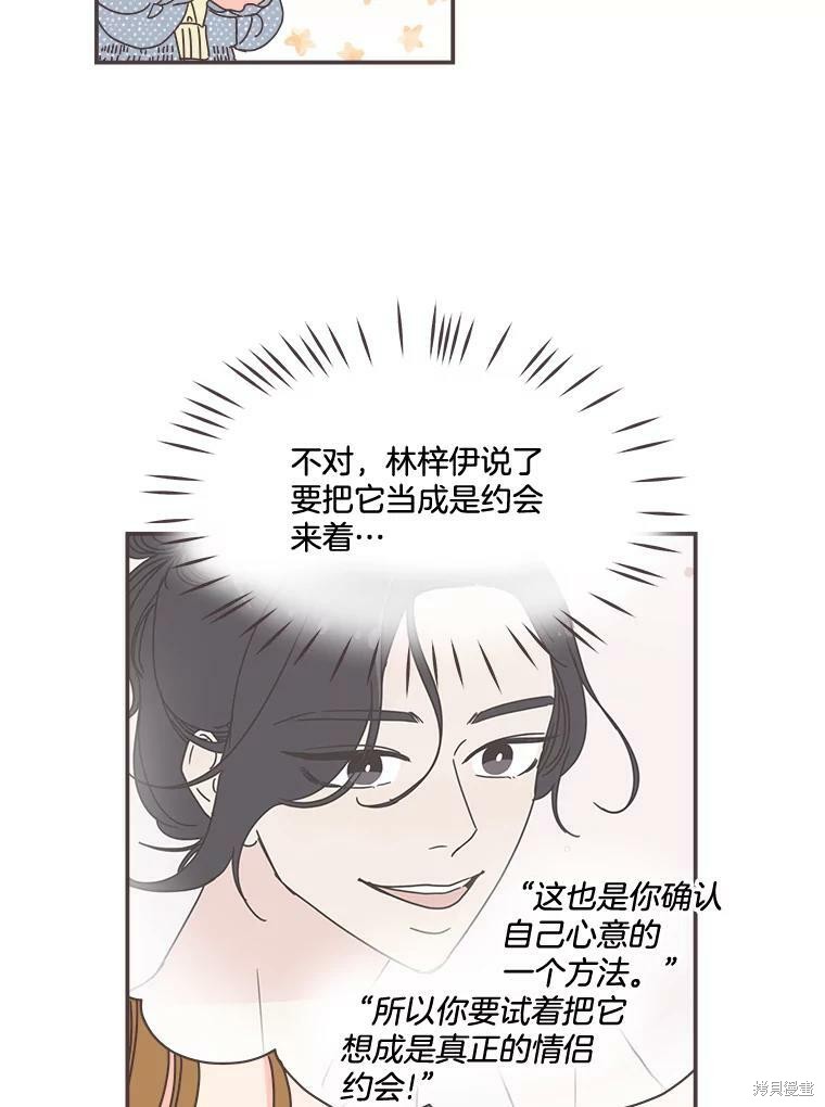 《取向狙击的他》漫画最新章节第96话免费下拉式在线观看章节第【9】张图片