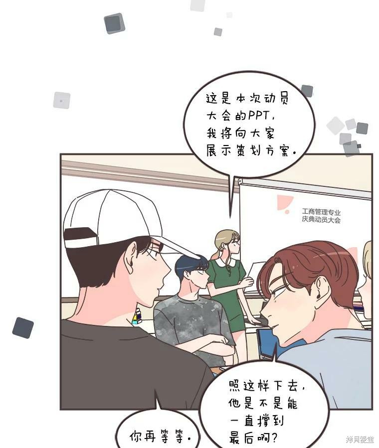 《取向狙击的他》漫画最新章节第110话免费下拉式在线观看章节第【74】张图片