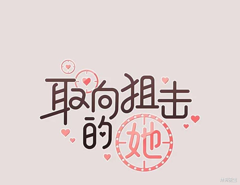 《取向狙击的他》漫画最新章节第154话免费下拉式在线观看章节第【56】张图片