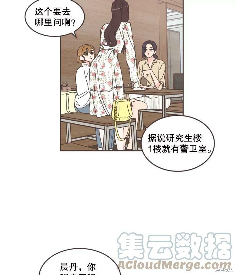 《取向狙击的他》漫画最新章节第101话免费下拉式在线观看章节第【67】张图片