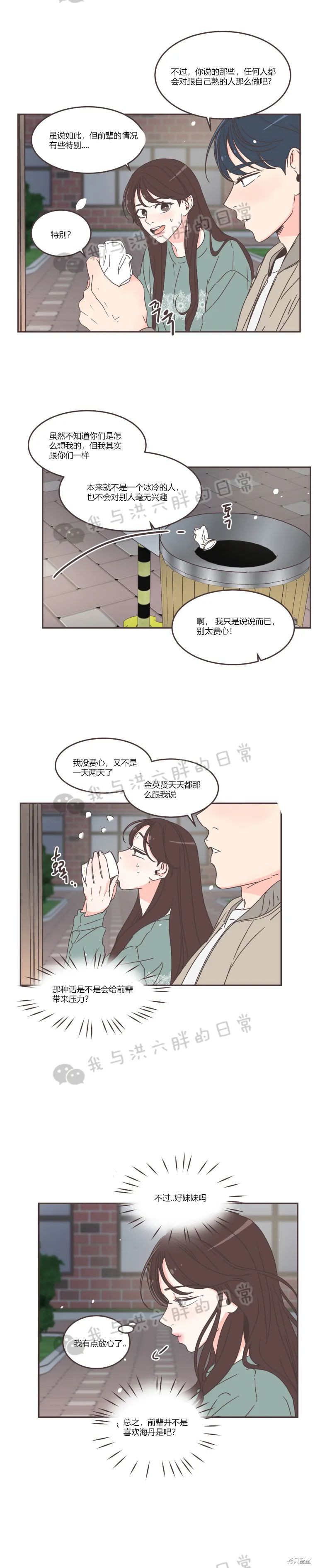 《取向狙击的他》漫画最新章节第54话免费下拉式在线观看章节第【10】张图片