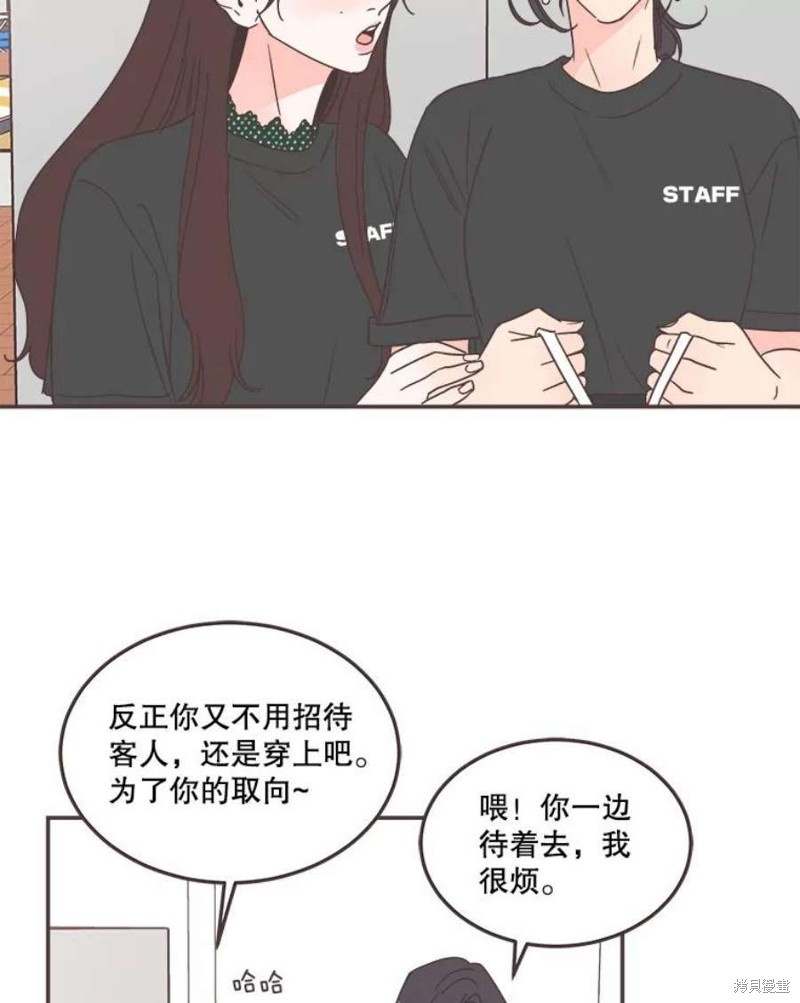 《取向狙击的他》漫画最新章节第140话免费下拉式在线观看章节第【46】张图片