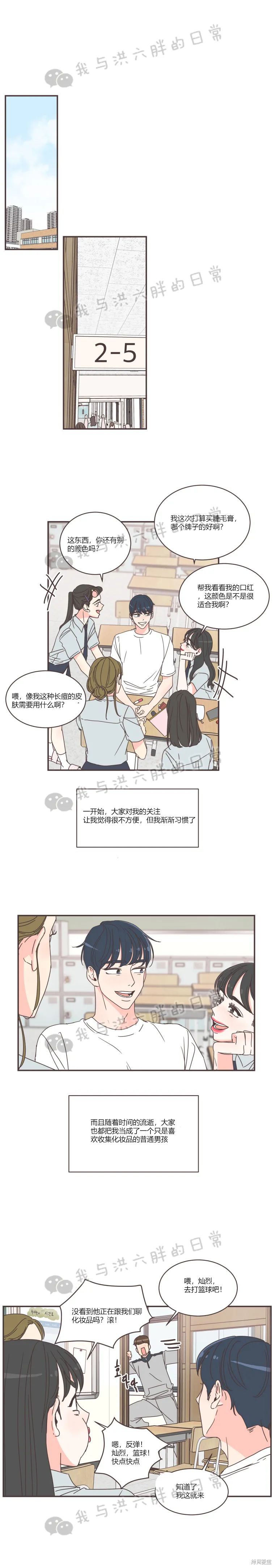 《取向狙击的他》漫画最新章节第71话免费下拉式在线观看章节第【14】张图片