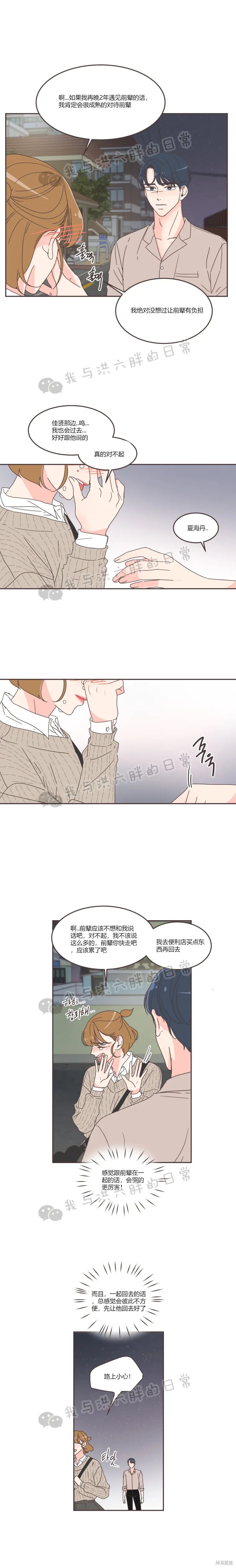 《取向狙击的他》漫画最新章节第61话免费下拉式在线观看章节第【10】张图片