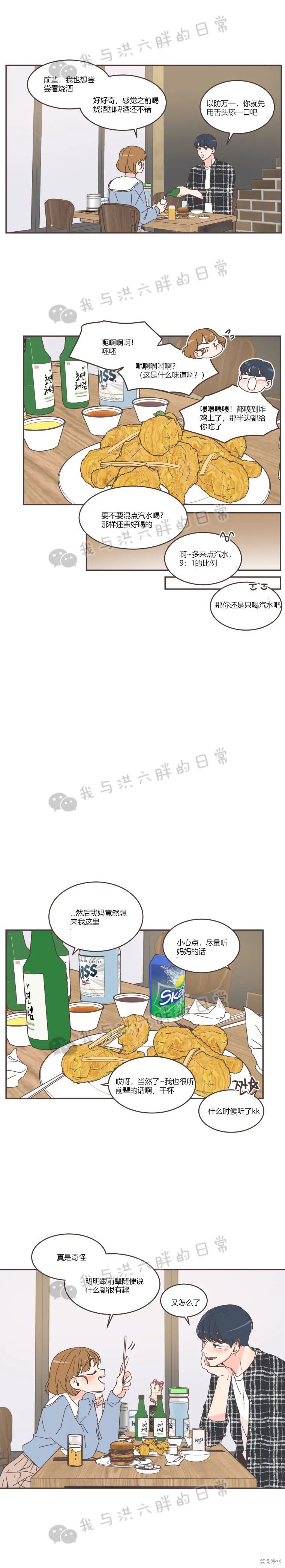 《取向狙击的他》漫画最新章节第46话免费下拉式在线观看章节第【5】张图片