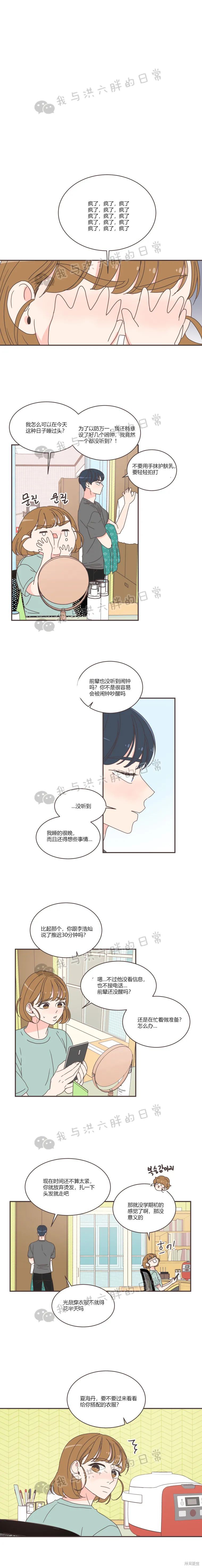 《取向狙击的他》漫画最新章节第78话免费下拉式在线观看章节第【8】张图片