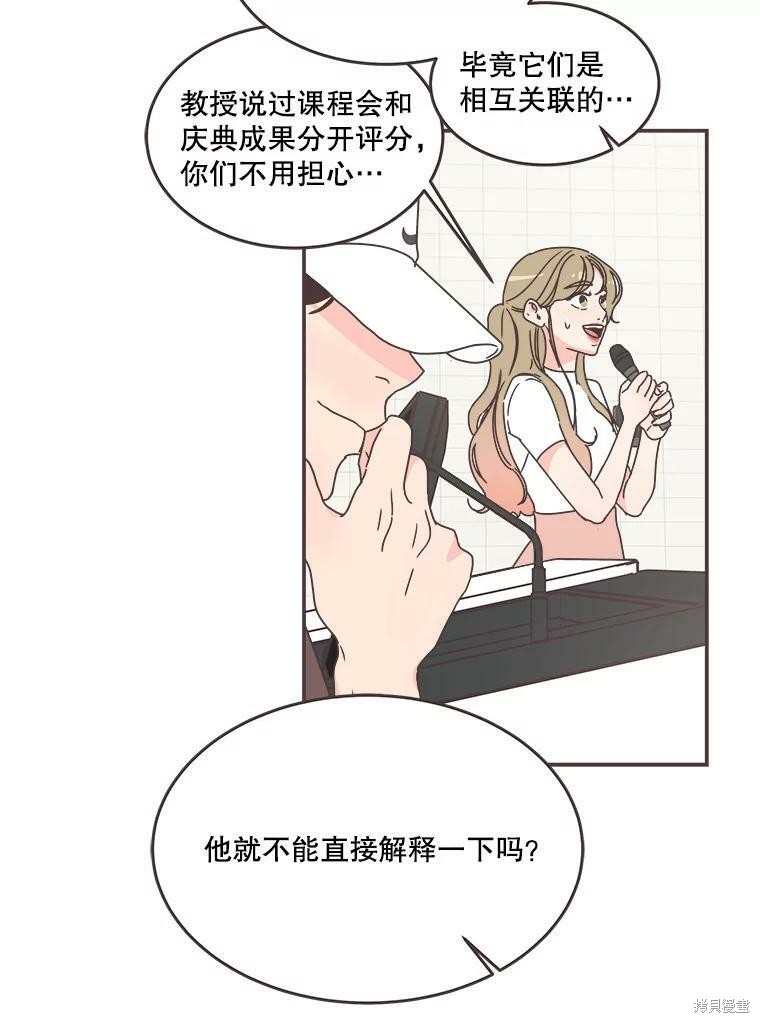 《取向狙击的他》漫画最新章节第111话免费下拉式在线观看章节第【88】张图片