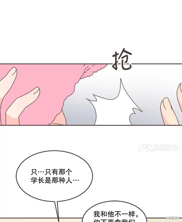 《取向狙击的他》漫画最新章节第108话免费下拉式在线观看章节第【14】张图片