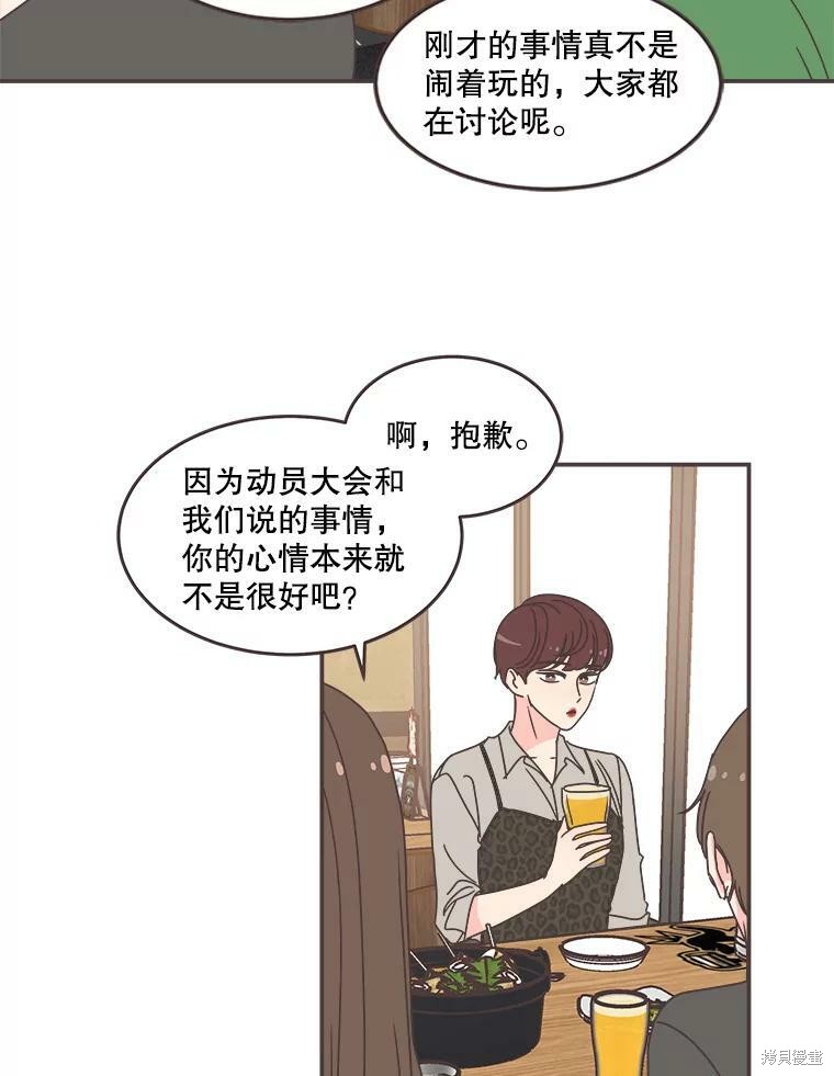 《取向狙击的他》漫画最新章节第112话免费下拉式在线观看章节第【110】张图片