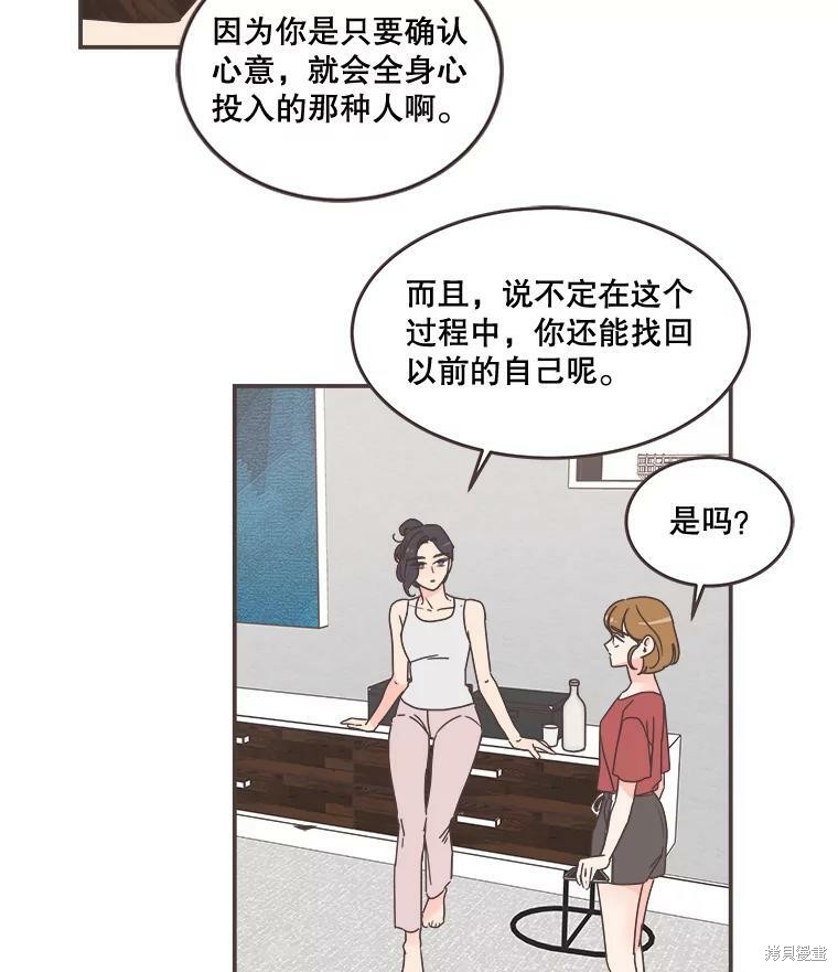 《取向狙击的他》漫画最新章节第95话免费下拉式在线观看章节第【36】张图片