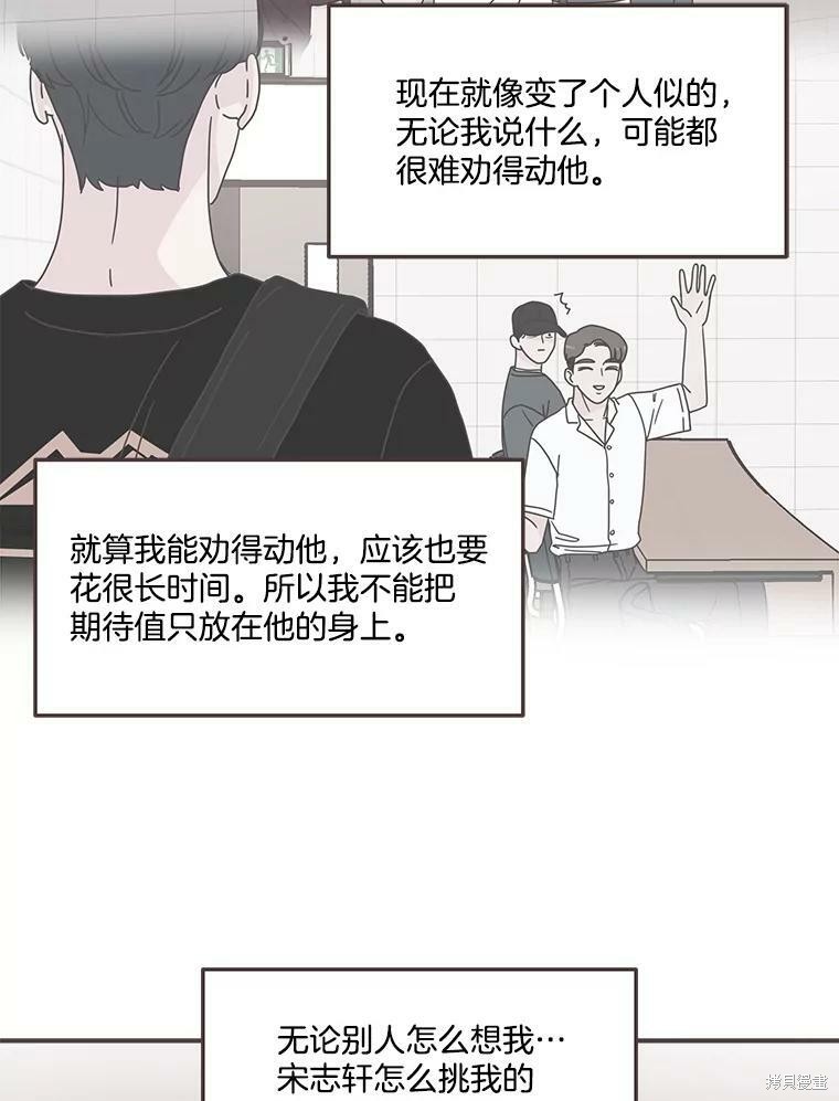 《取向狙击的他》漫画最新章节第113话免费下拉式在线观看章节第【60】张图片