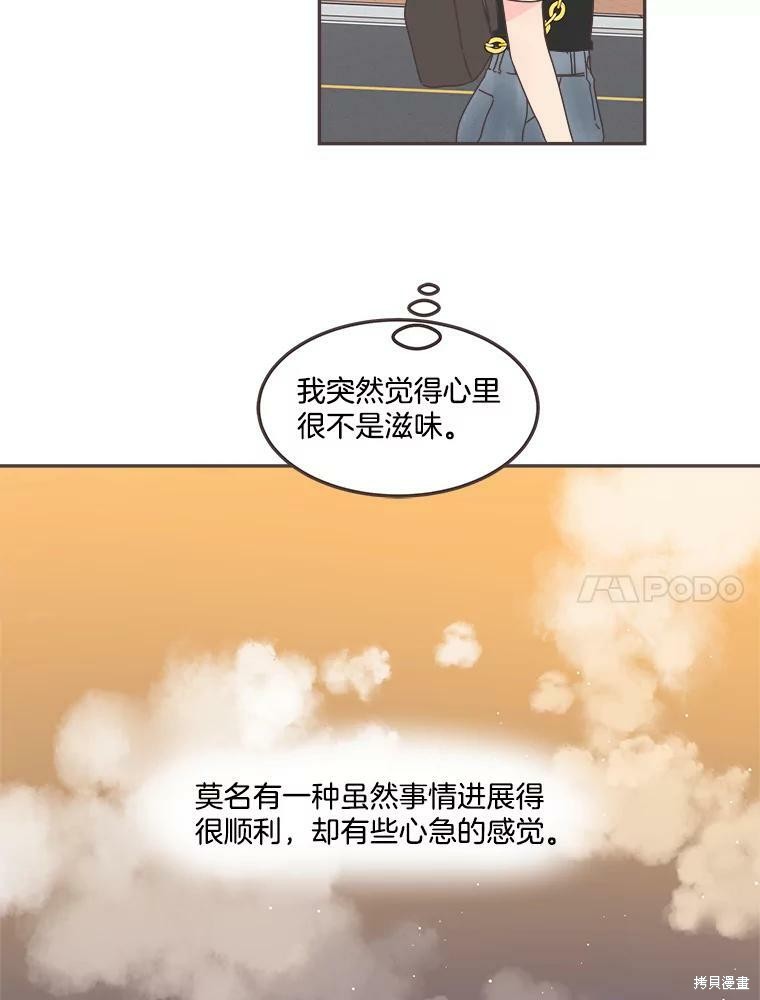 《取向狙击的他》漫画最新章节第120话免费下拉式在线观看章节第【84】张图片