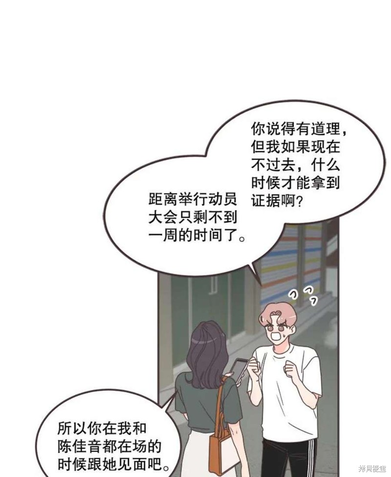 《取向狙击的他》漫画最新章节第128话免费下拉式在线观看章节第【84】张图片