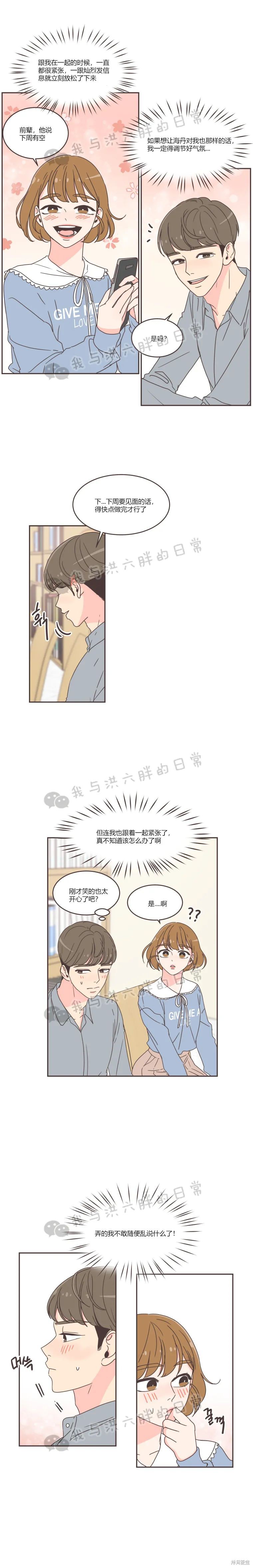 《取向狙击的他》漫画最新章节第45话免费下拉式在线观看章节第【11】张图片