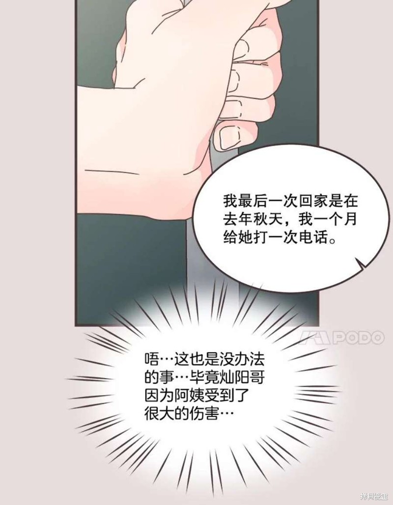 《取向狙击的他》漫画最新章节第152话免费下拉式在线观看章节第【70】张图片