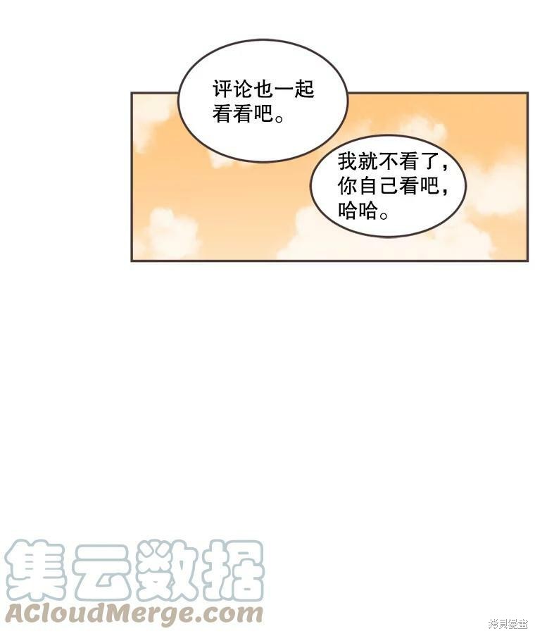 《取向狙击的他》漫画最新章节第102话免费下拉式在线观看章节第【47】张图片