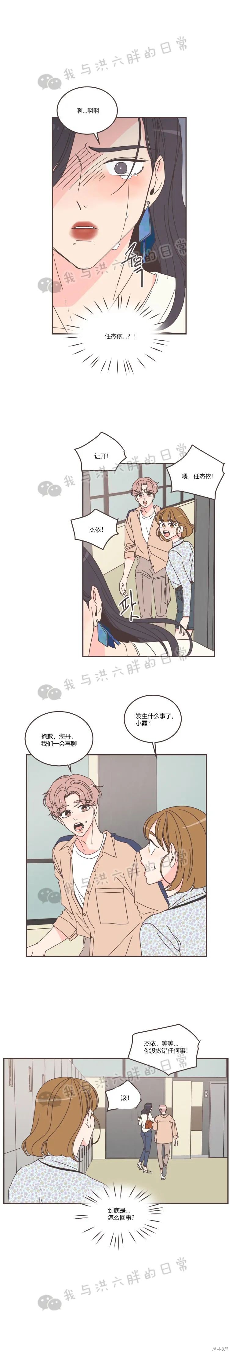 《取向狙击的他》漫画最新章节第87话免费下拉式在线观看章节第【16】张图片