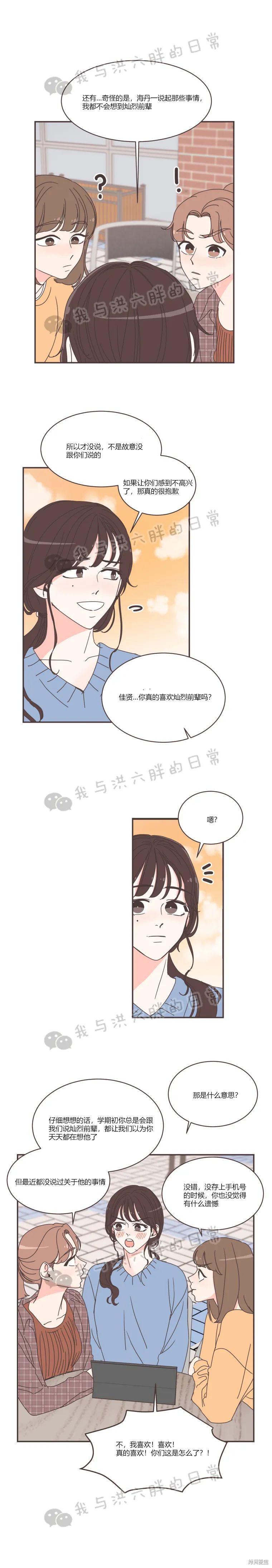 《取向狙击的他》漫画最新章节第79话免费下拉式在线观看章节第【10】张图片