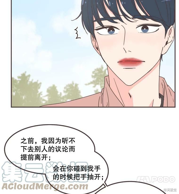 《取向狙击的他》漫画最新章节第97话免费下拉式在线观看章节第【4】张图片