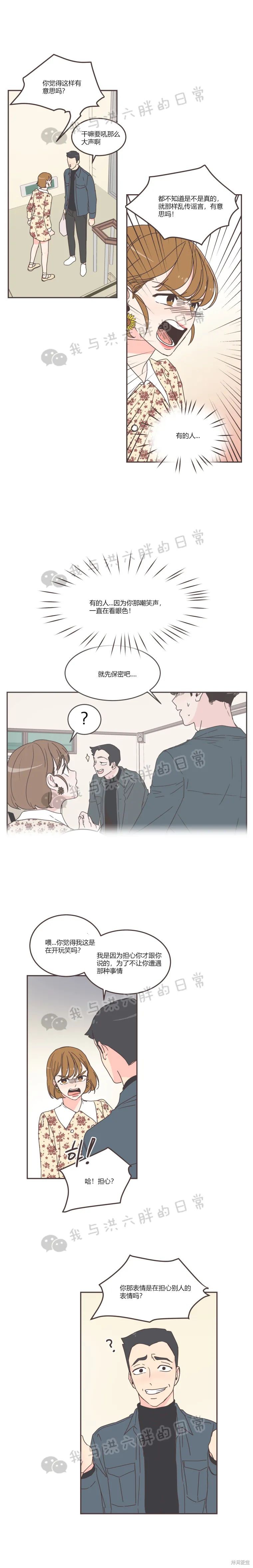 《取向狙击的他》漫画最新章节第52话免费下拉式在线观看章节第【12】张图片