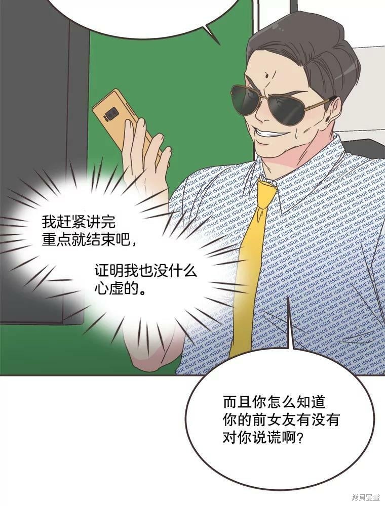 《取向狙击的他》漫画最新章节第124话免费下拉式在线观看章节第【52】张图片