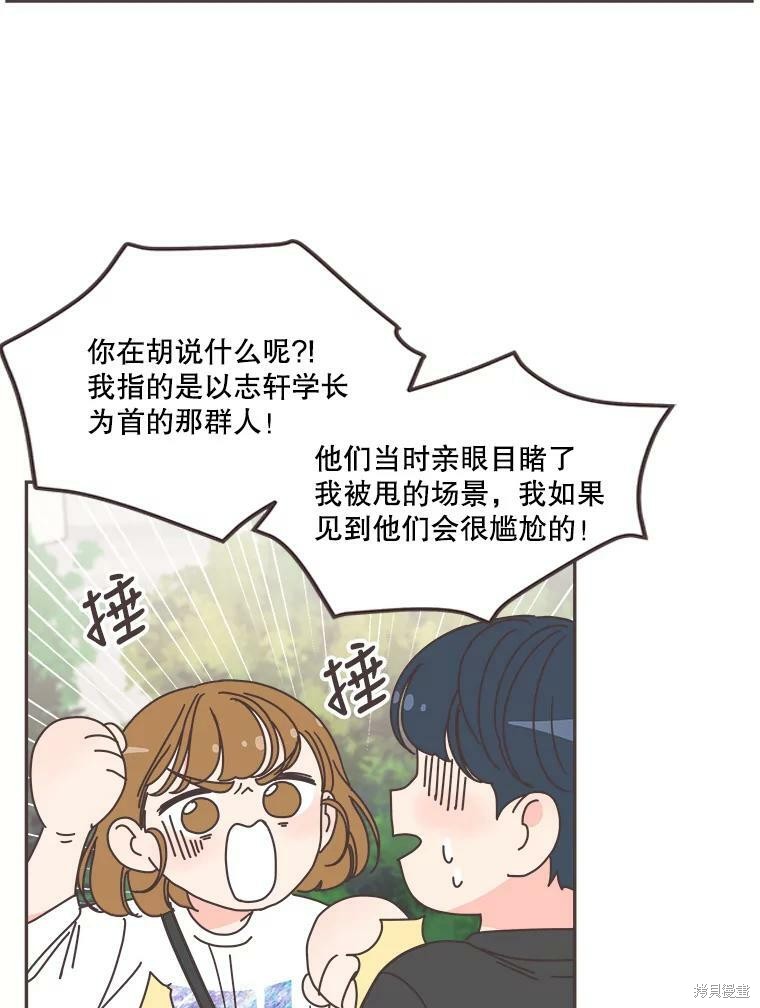 《取向狙击的他》漫画最新章节第103话免费下拉式在线观看章节第【77】张图片