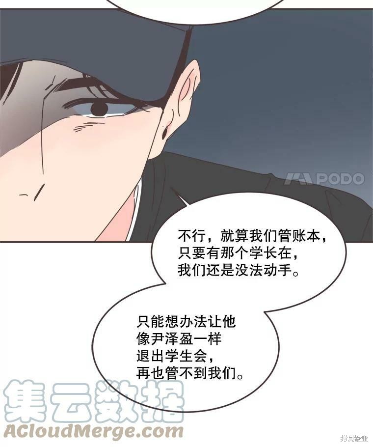 《取向狙击的他》漫画最新章节第102话免费下拉式在线观看章节第【75】张图片