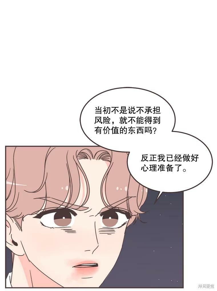 《取向狙击的他》漫画最新章节第116话免费下拉式在线观看章节第【31】张图片