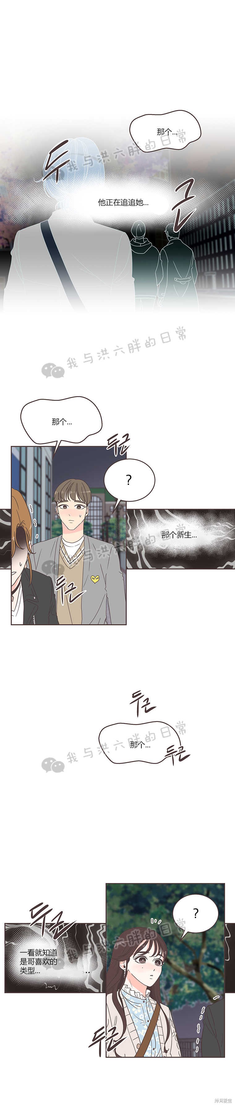 《取向狙击的他》漫画最新章节第15话免费下拉式在线观看章节第【2】张图片