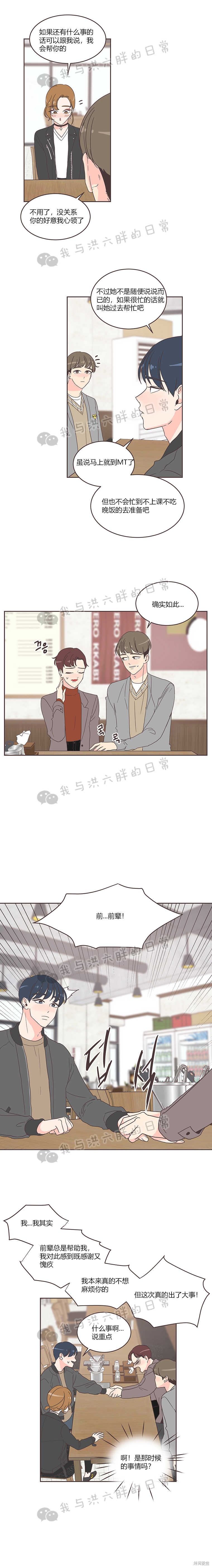 《取向狙击的他》漫画最新章节第14话免费下拉式在线观看章节第【8】张图片