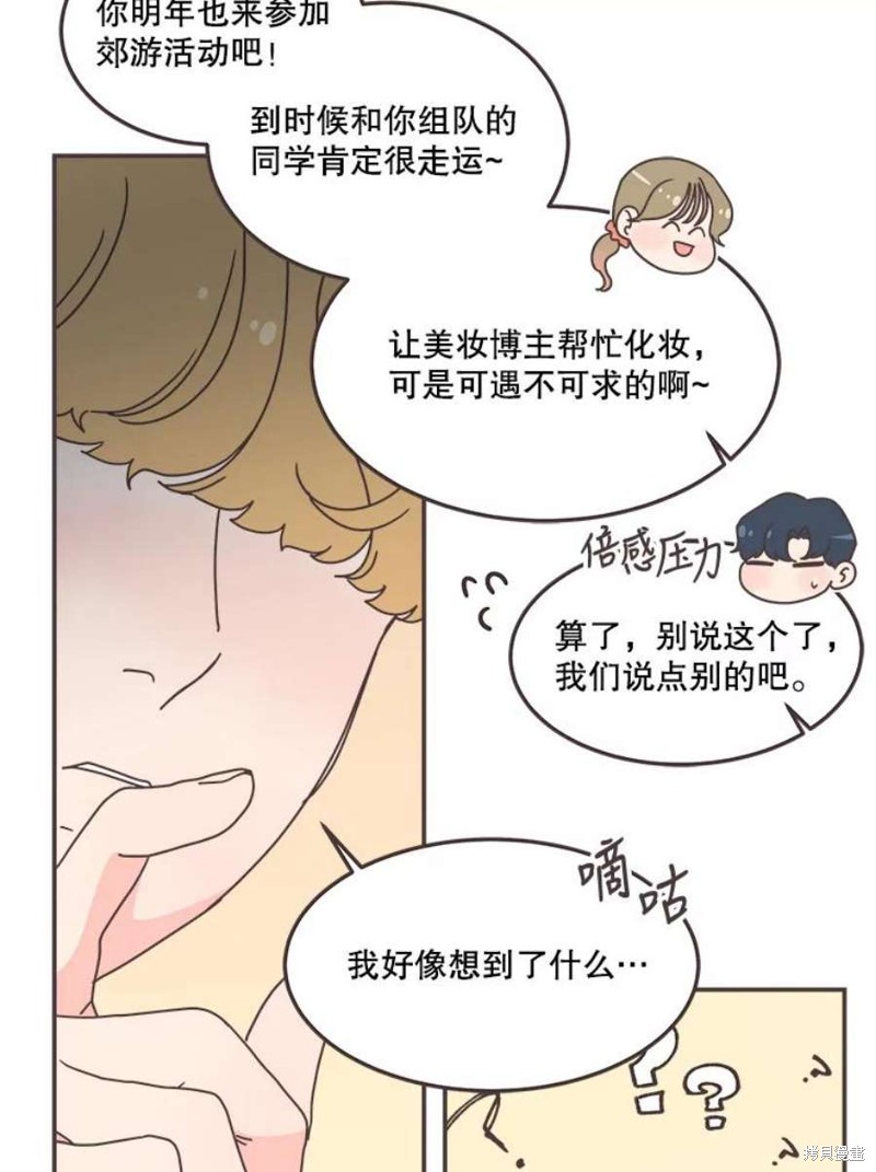 《取向狙击的他》漫画最新章节第136话免费下拉式在线观看章节第【91】张图片