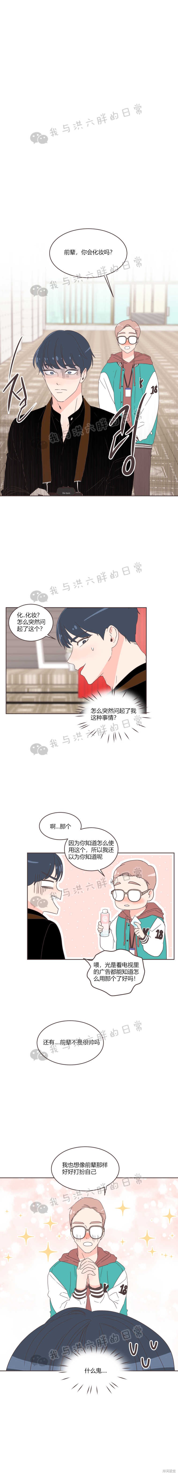 《取向狙击的他》漫画最新章节第21话免费下拉式在线观看章节第【3】张图片