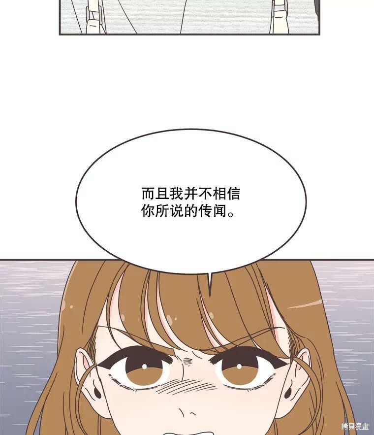 《取向狙击的他》漫画最新章节第110话免费下拉式在线观看章节第【33】张图片