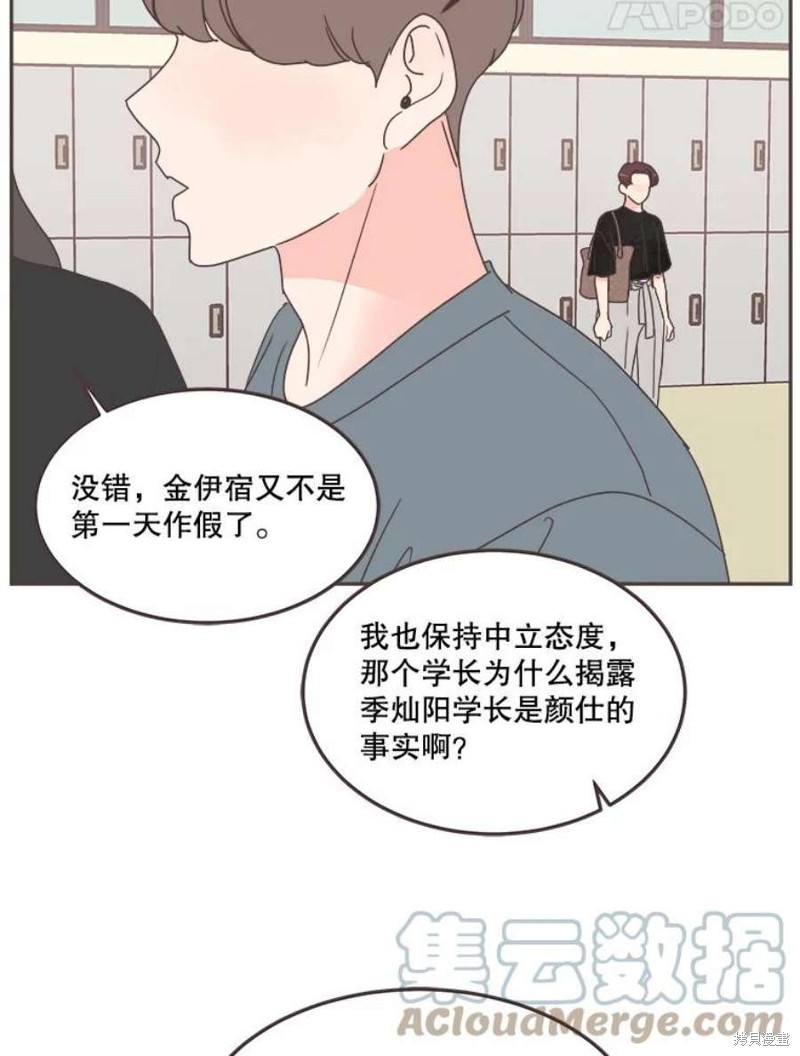 《取向狙击的他》漫画最新章节第125话免费下拉式在线观看章节第【77】张图片