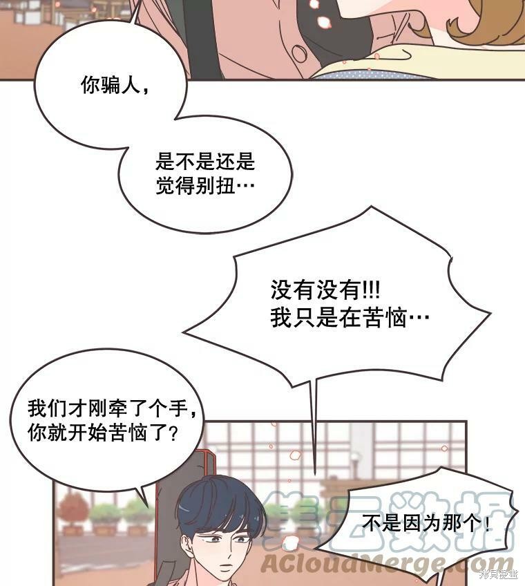 《取向狙击的他》漫画最新章节第97话免费下拉式在线观看章节第【50】张图片