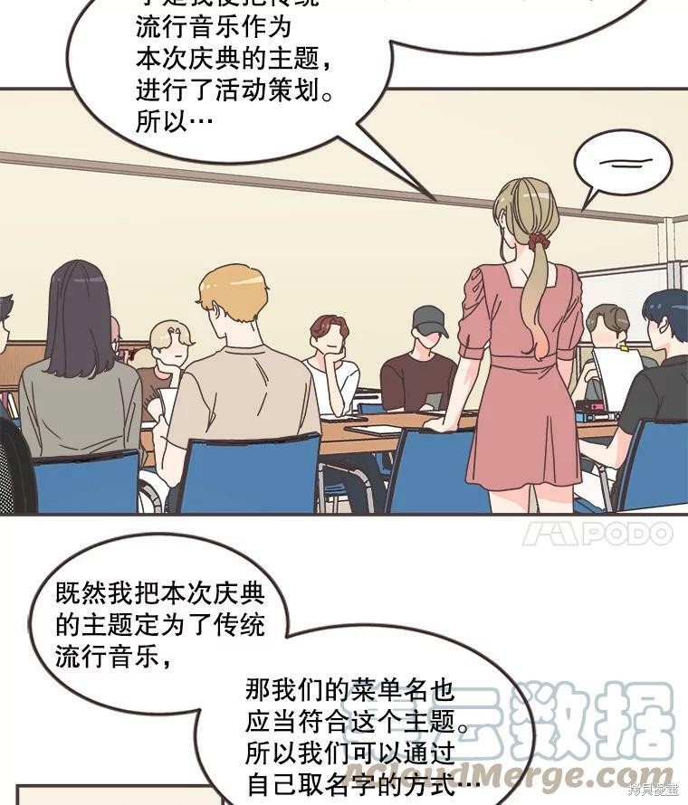 《取向狙击的他》漫画最新章节第104话免费下拉式在线观看章节第【83】张图片