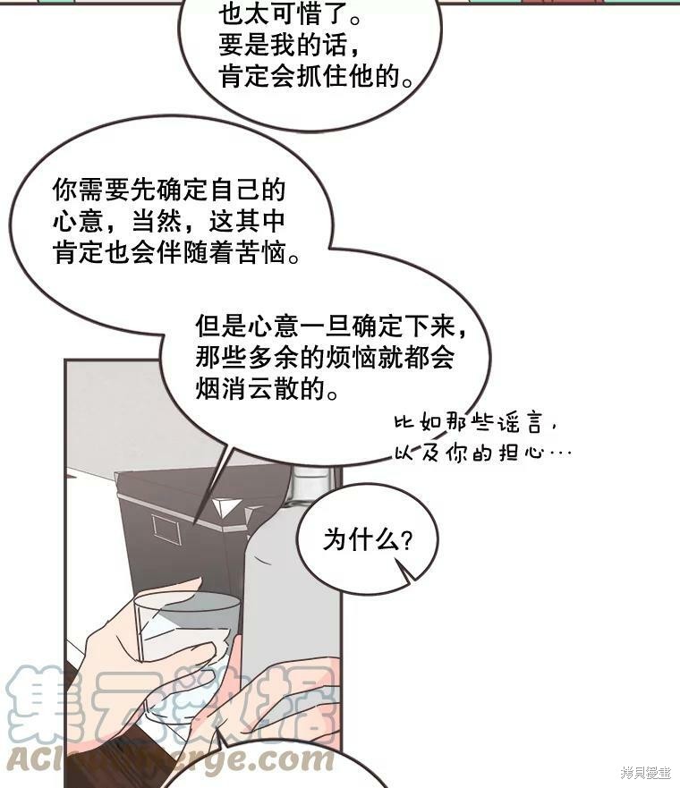 《取向狙击的他》漫画最新章节第95话免费下拉式在线观看章节第【35】张图片