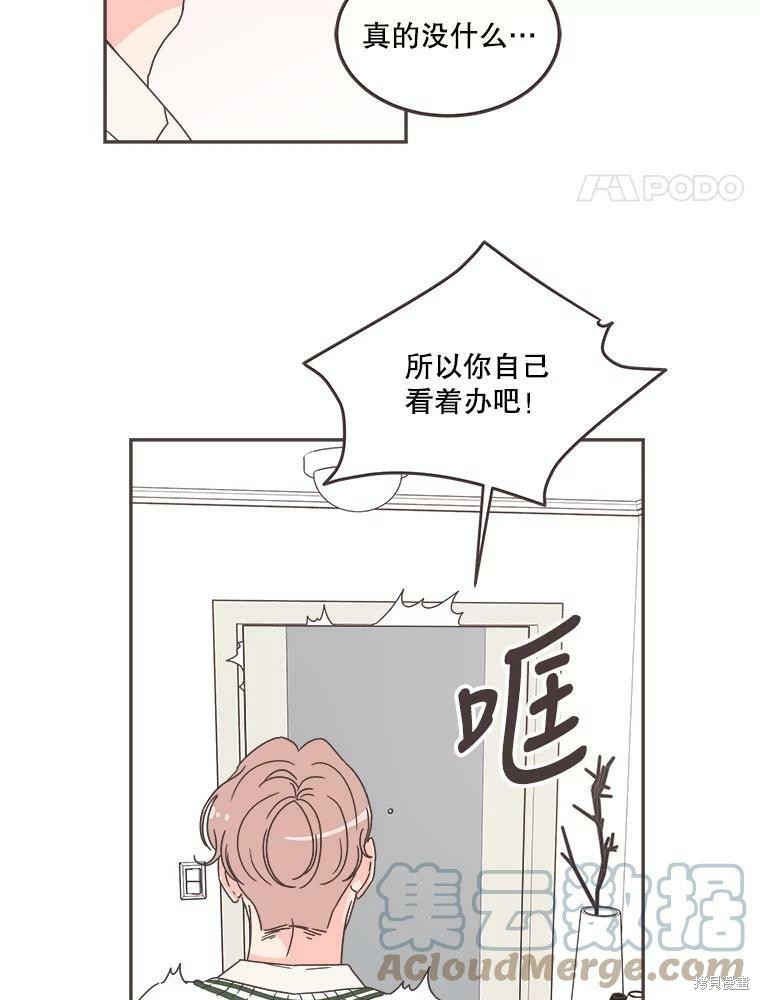 《取向狙击的他》漫画最新章节第121话免费下拉式在线观看章节第【56】张图片