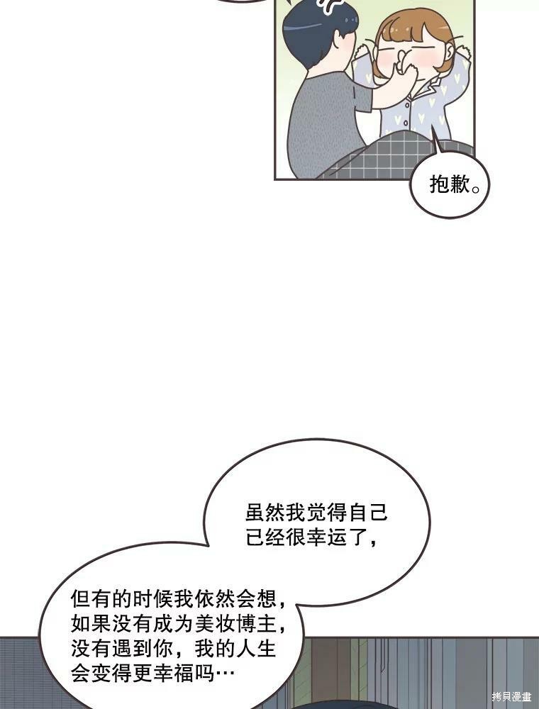 《取向狙击的他》漫画最新章节第118话免费下拉式在线观看章节第【60】张图片