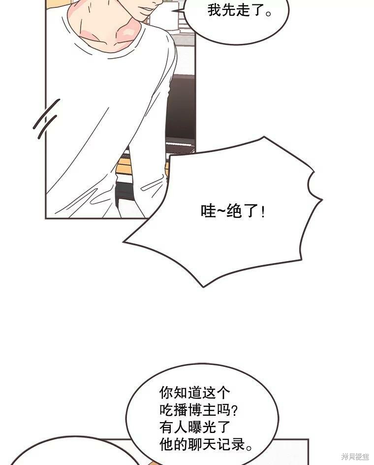 《取向狙击的他》漫画最新章节第103话免费下拉式在线观看章节第【36】张图片