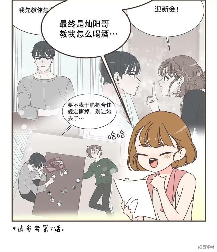 《取向狙击的他》漫画最新章节第103话免费下拉式在线观看章节第【57】张图片