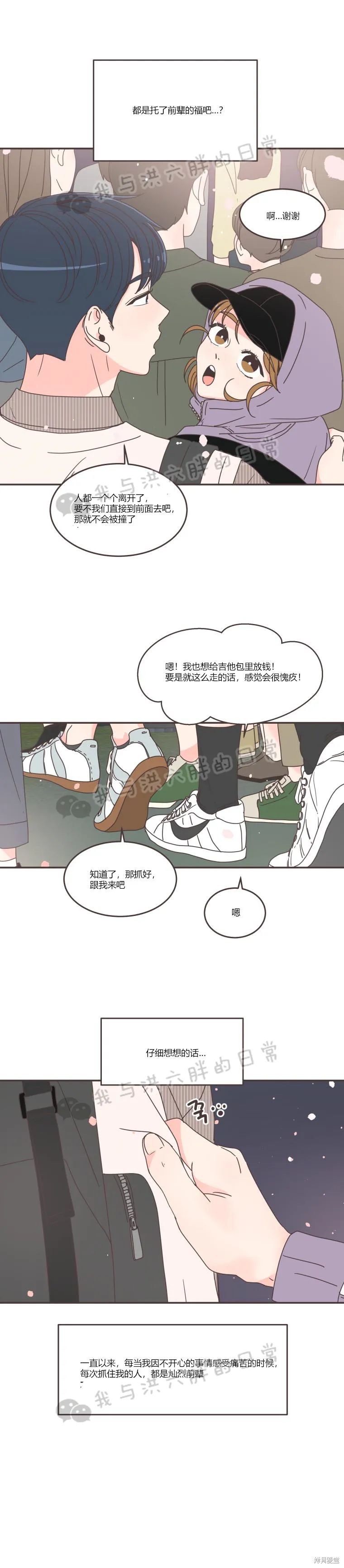 《取向狙击的他》漫画最新章节第85话免费下拉式在线观看章节第【4】张图片